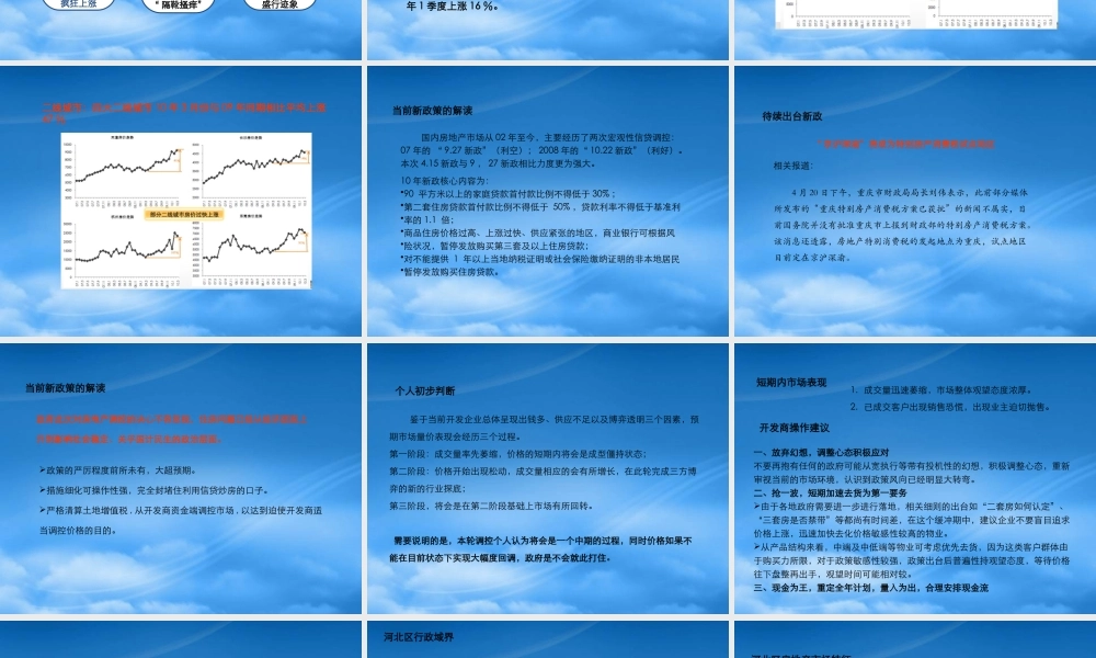 天津靖江鑫园推广策略沟通稿_44PPT_XXXX年