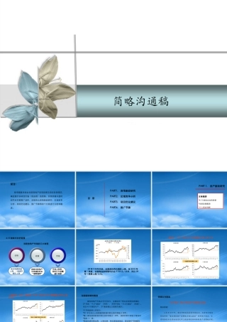 天津靖江鑫园推广策略沟通稿_44PPT_XXXX年