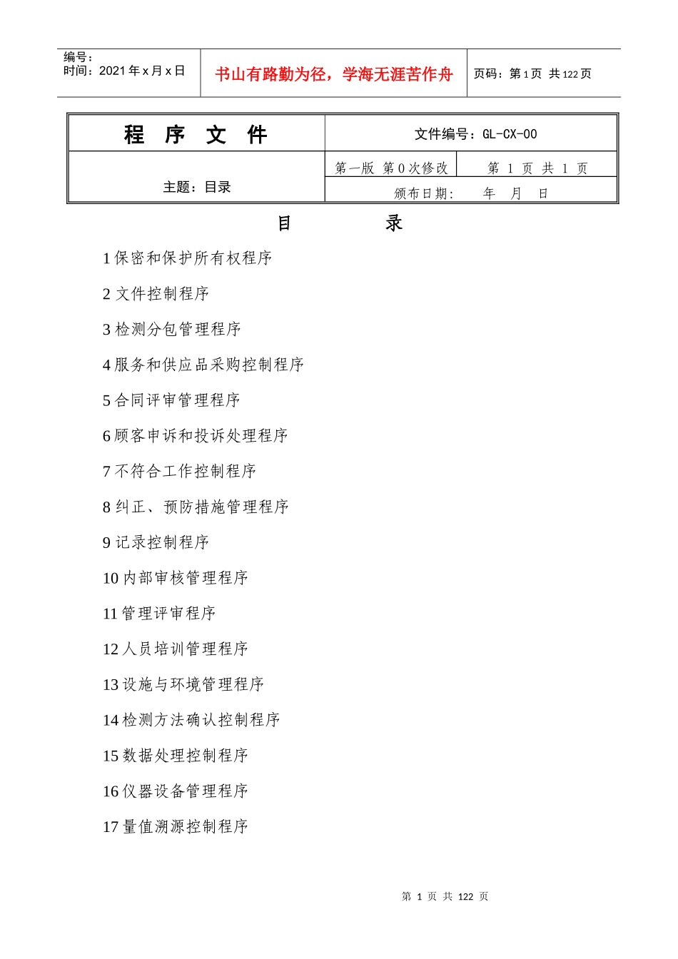 消防检测公司程序文件_第1页