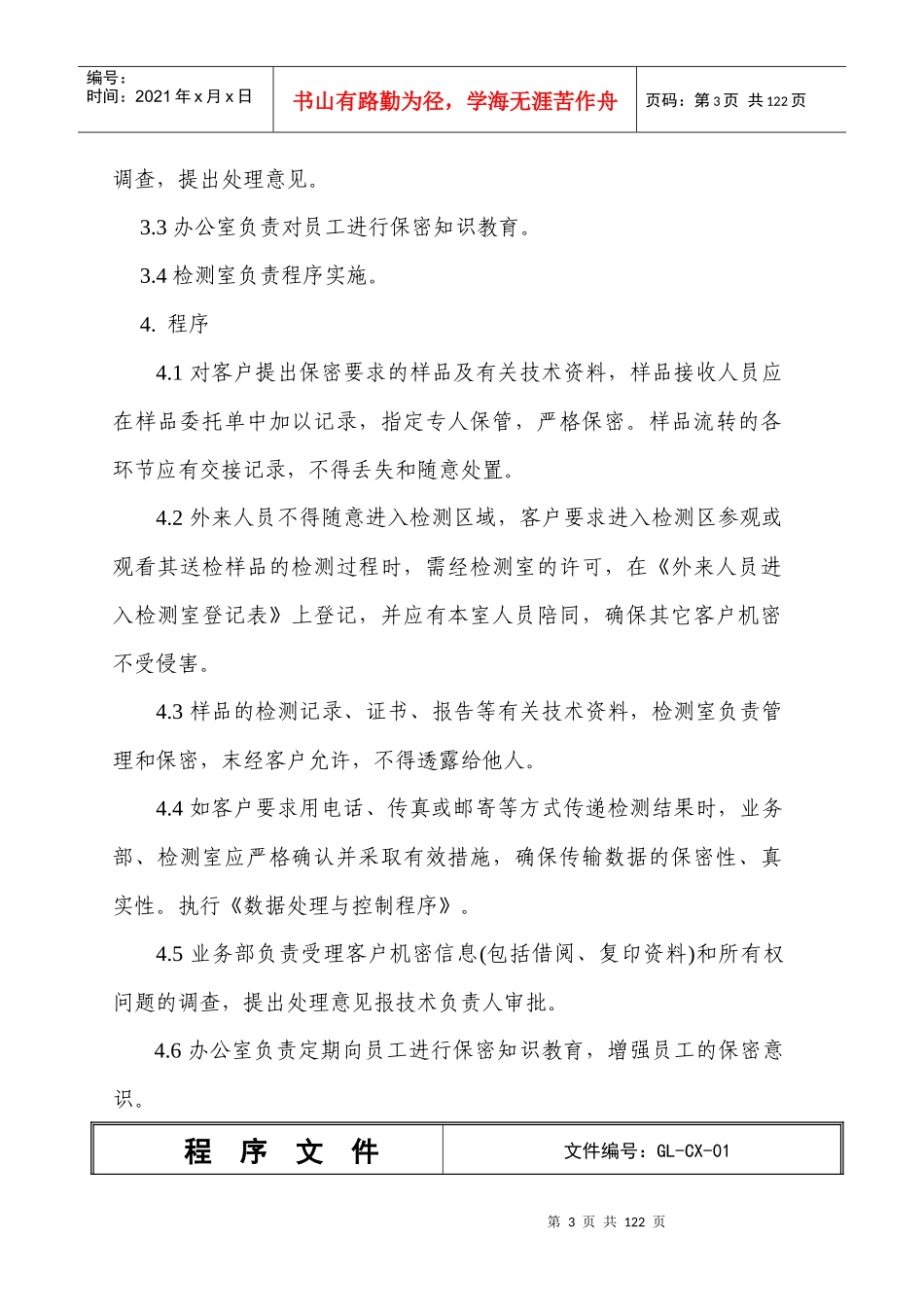 消防检测公司程序文件_第3页