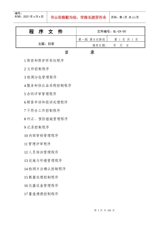 消防检测公司程序文件