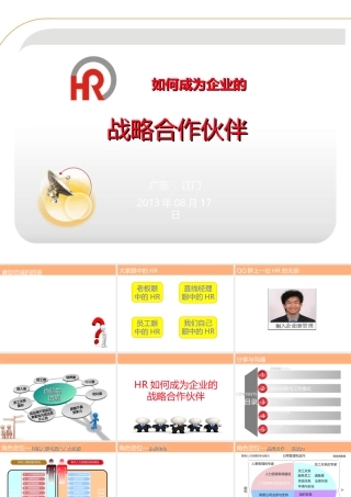 如何成为企业的战略合作伙伴