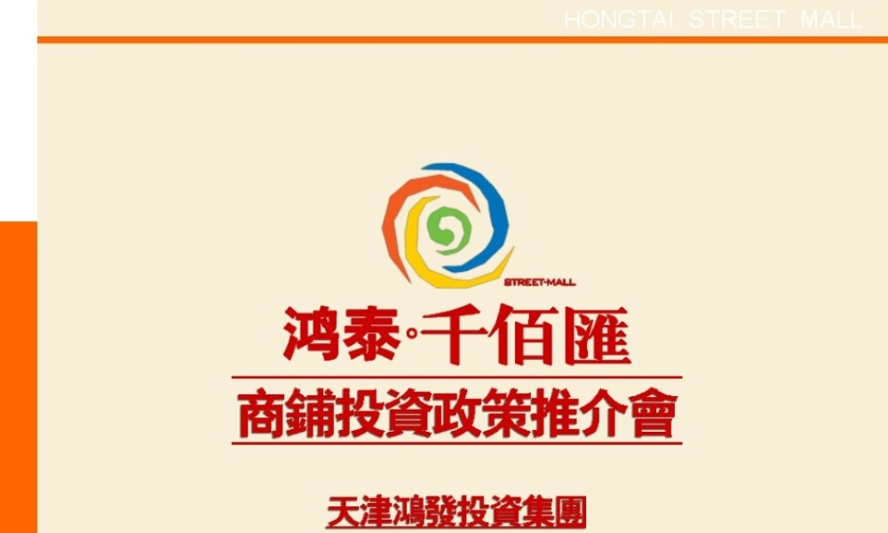 天津开发区三大街千百汇策划案