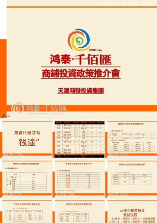 天津开发区三大街千百汇策划案