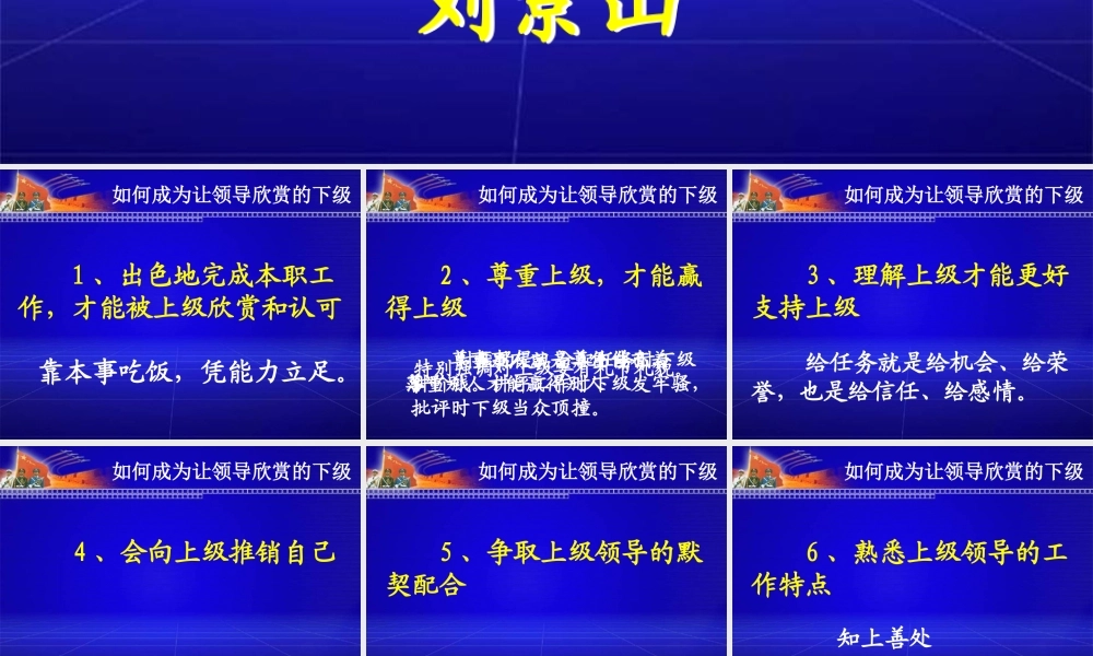 如何成为让领导欣赏的下级