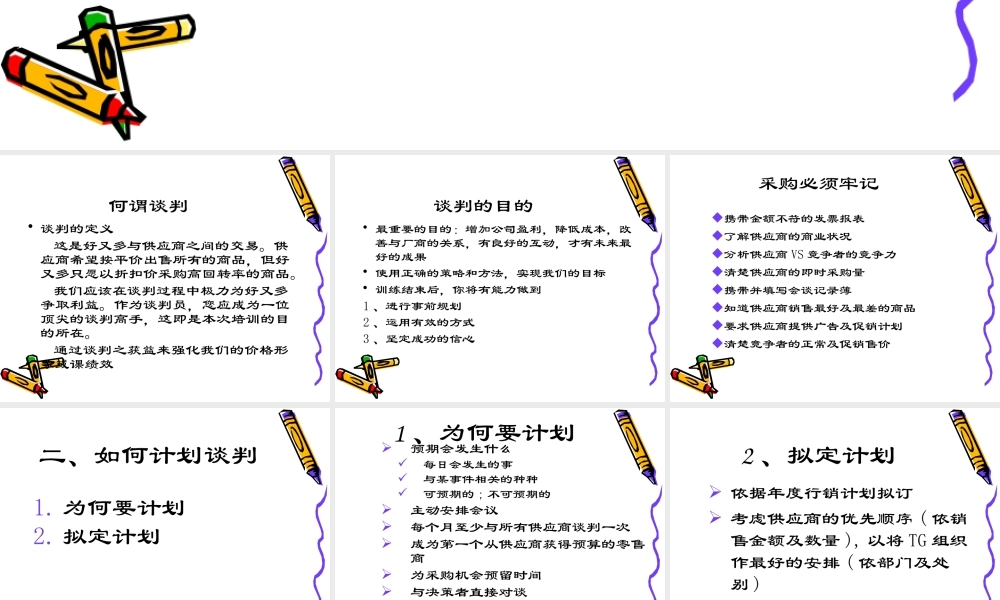 如何成为谈判的高手