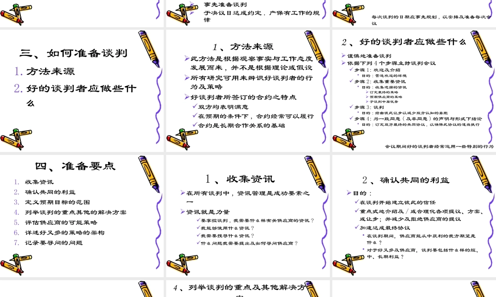 如何成为谈判的高手