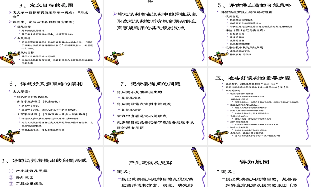 如何成为谈判的高手