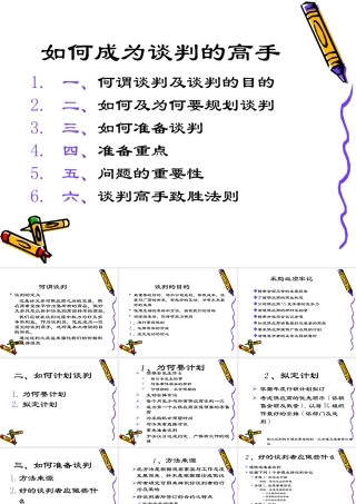 如何成为谈判的高手