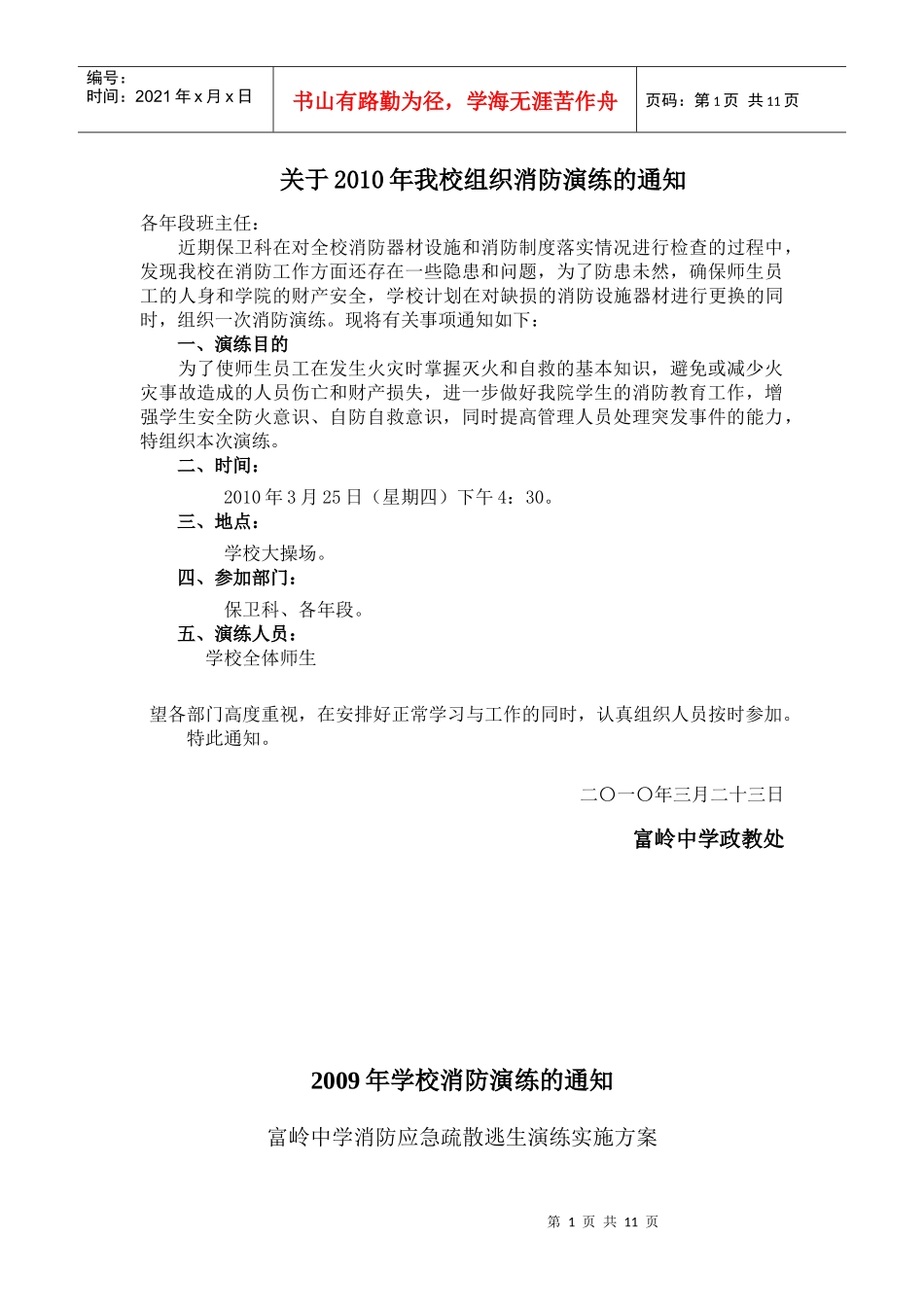 消防演练通知_第1页