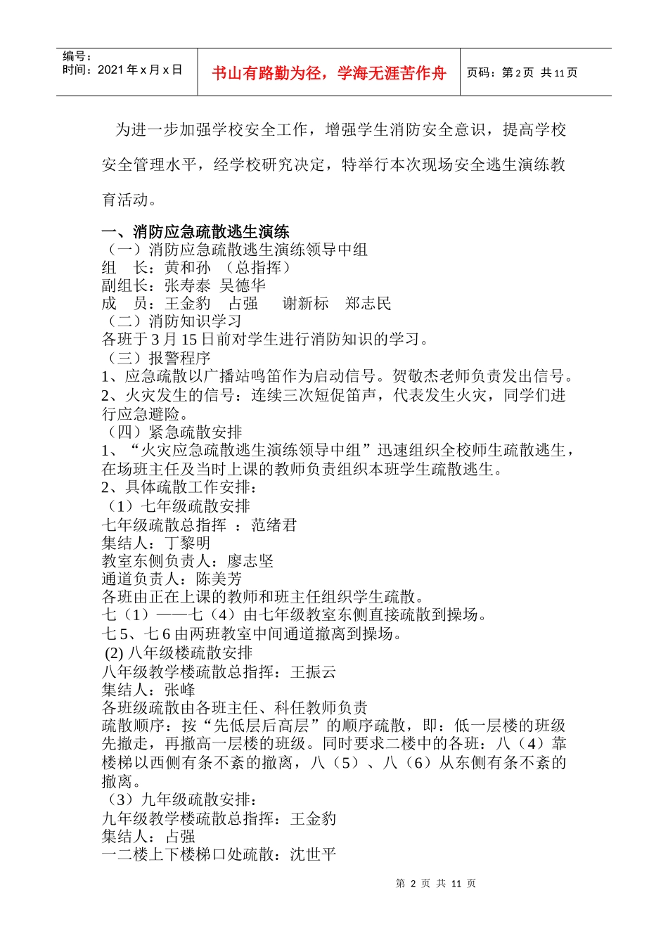 消防演练通知_第2页