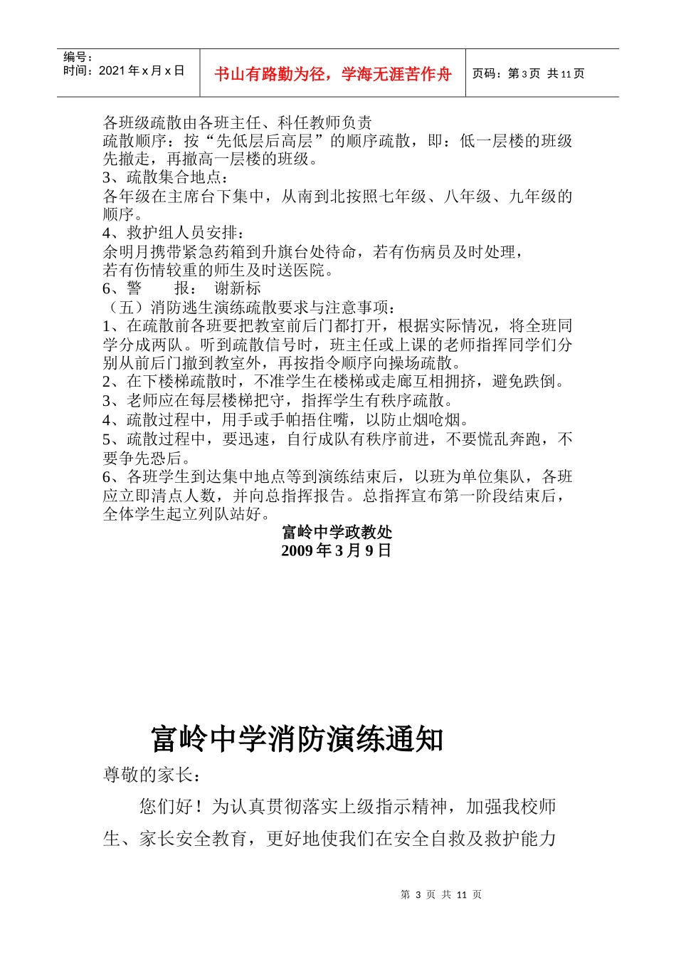 消防演练通知_第3页