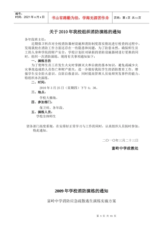 消防演练通知