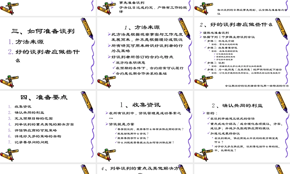 如何成为谈判的高手培训课件