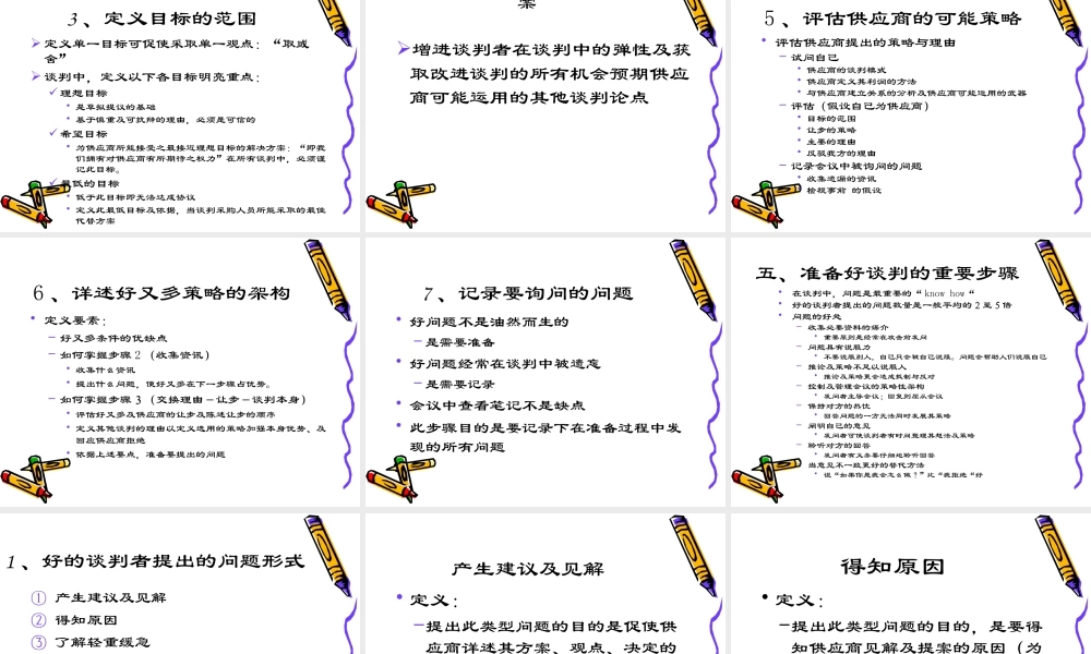 如何成为谈判的高手培训课件