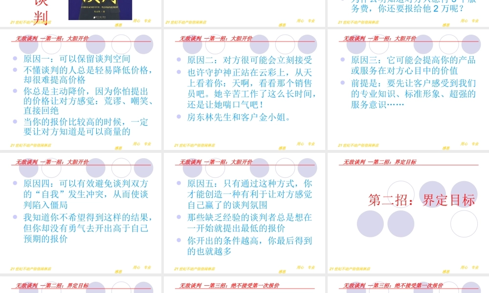 如何成为谈判高手(PPT 45页)