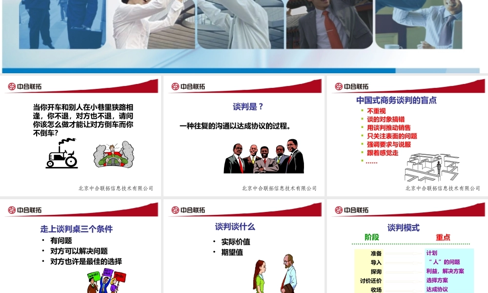 如何成为谈判高手(PPT 46页)