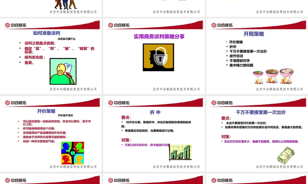 如何成为谈判高手(PPT 46页)