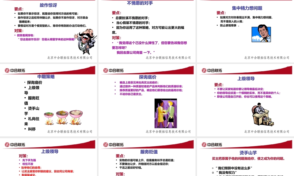 如何成为谈判高手(PPT 46页)