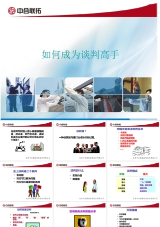 如何成为谈判高手(PPT 46页)