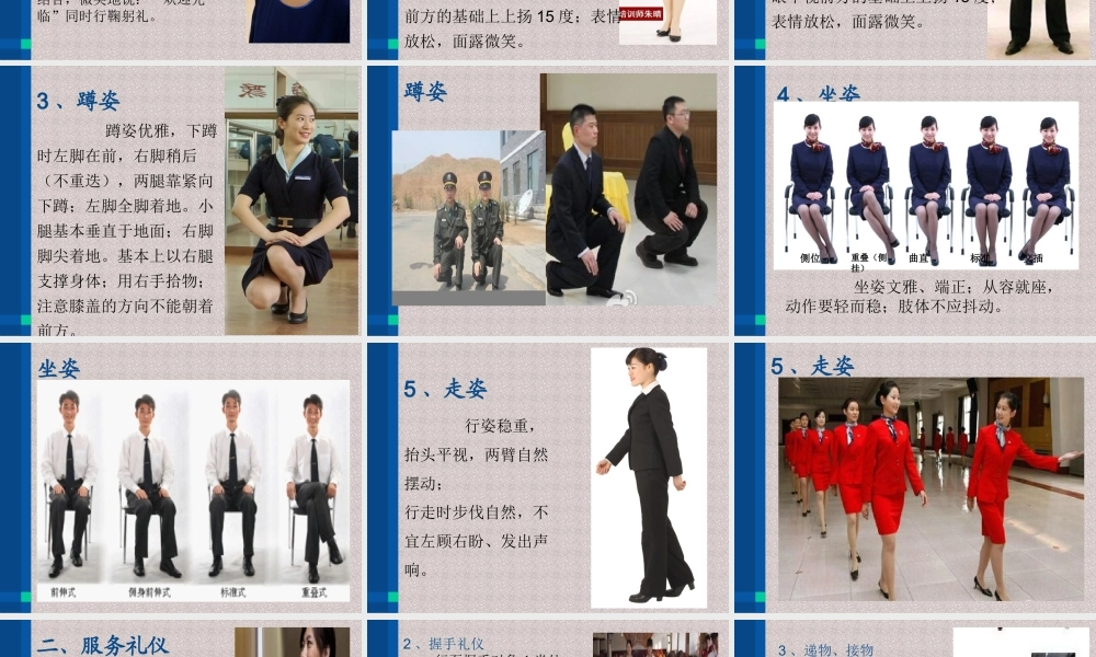 服务礼仪培训课(1)