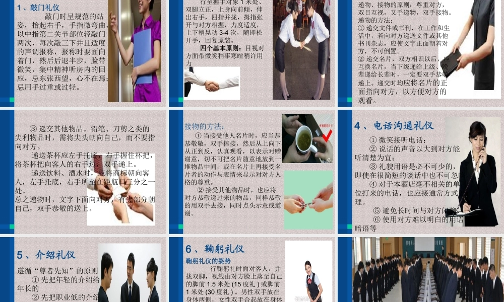服务礼仪培训课(1)