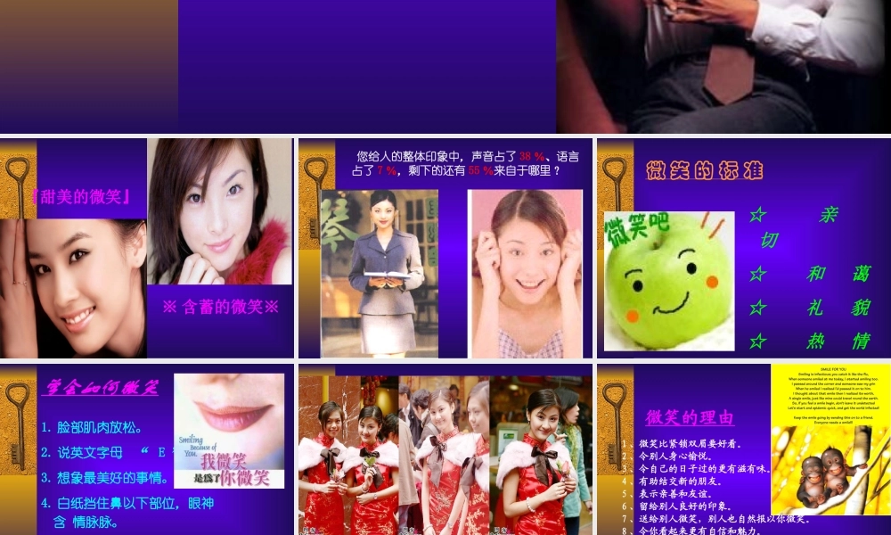 服务礼仪培训课程(PPT 38页)