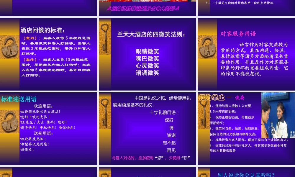 服务礼仪培训课程(PPT 38页)