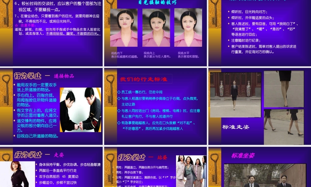 服务礼仪培训课程(PPT 38页)