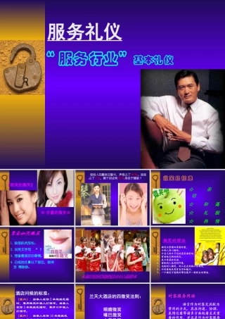服务礼仪培训课程(PPT 38页)