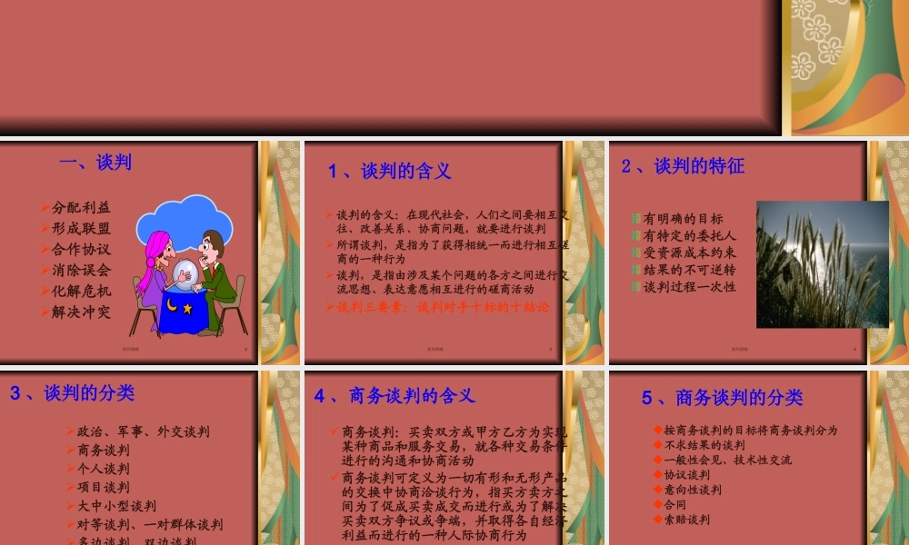 如何成为谈判高手