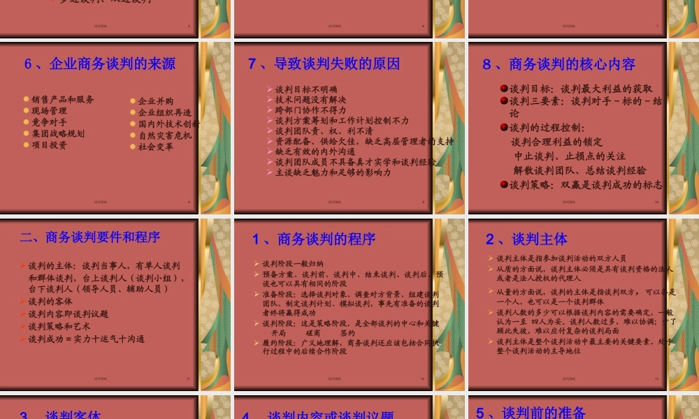 如何成为谈判高手