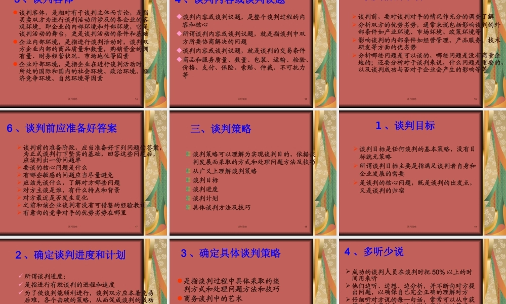 如何成为谈判高手