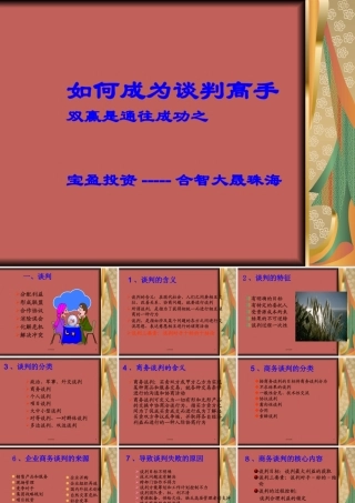 如何成为谈判高手