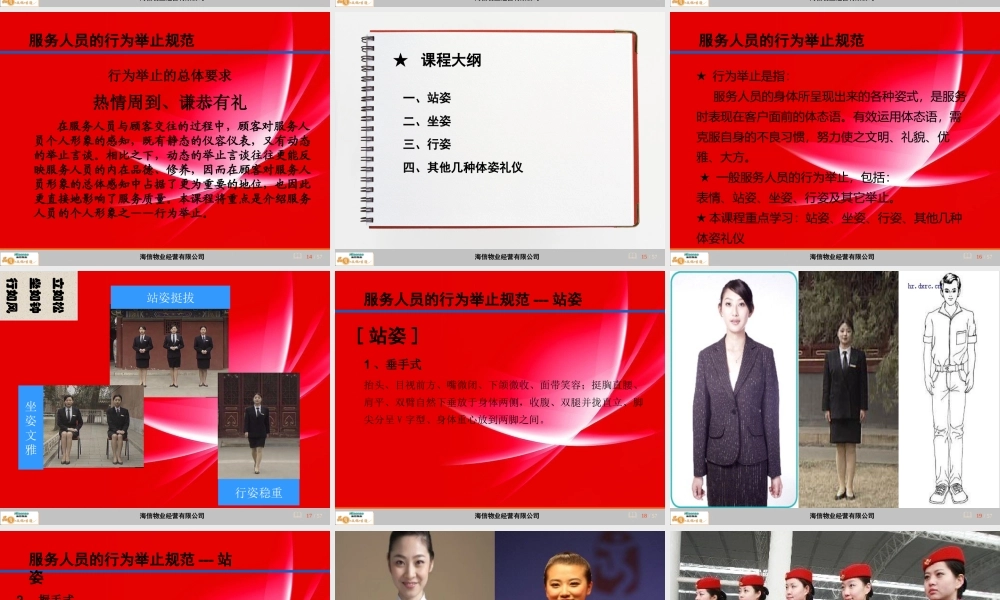 服务礼仪培训课程(PPT 57页)