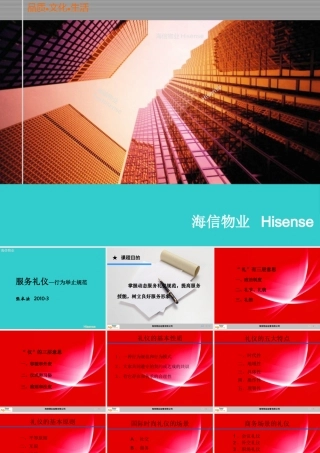 服务礼仪培训课程(PPT 57页)