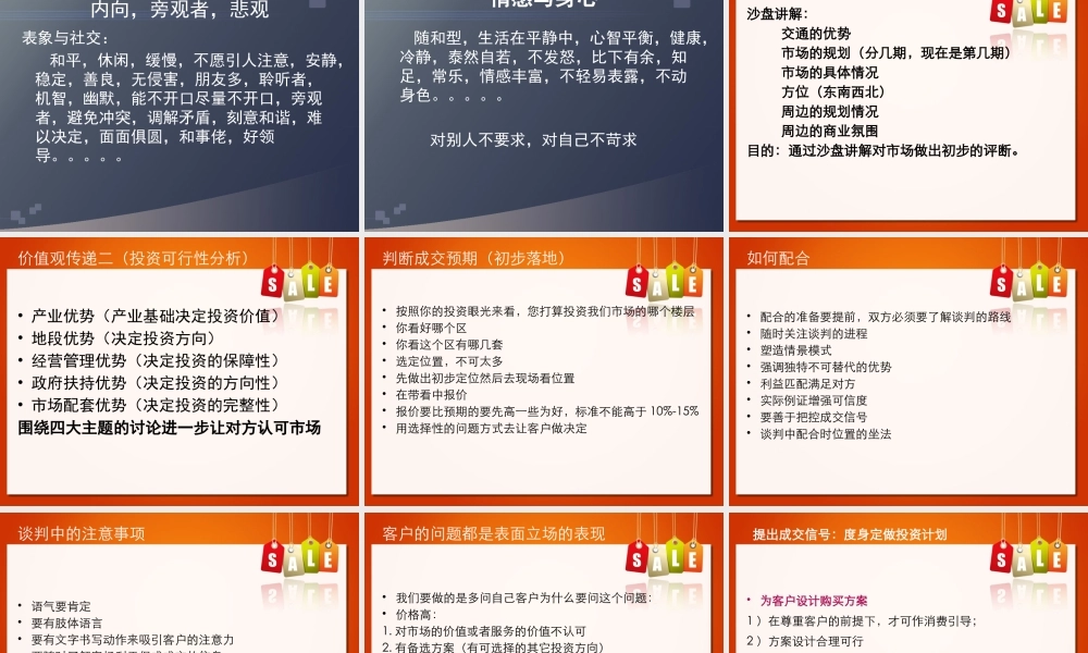 如何成为谈判高手讲述
