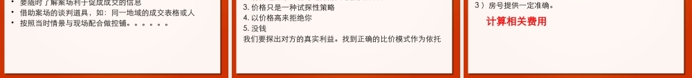 如何成为谈判高手讲述