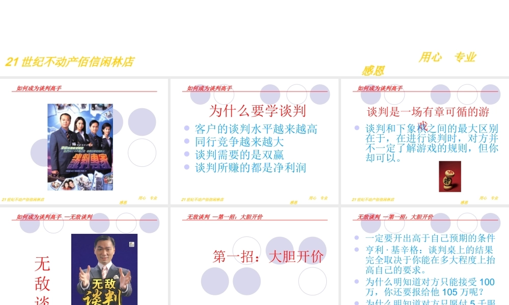 如何成为谈判高手--无敌谈判