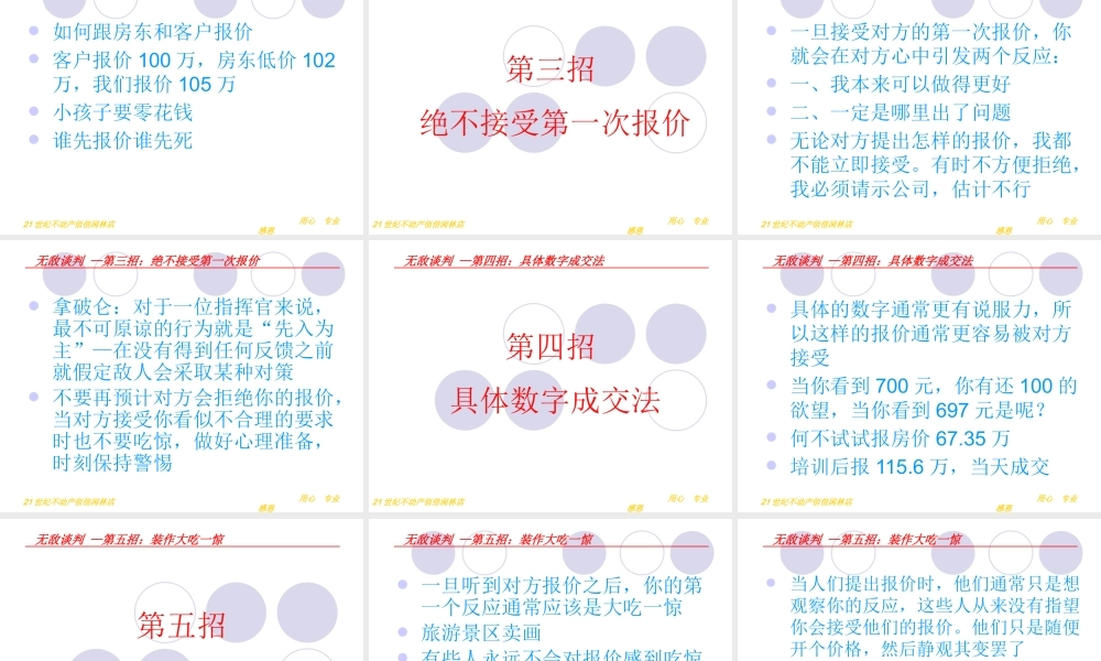 如何成为谈判高手--无敌谈判