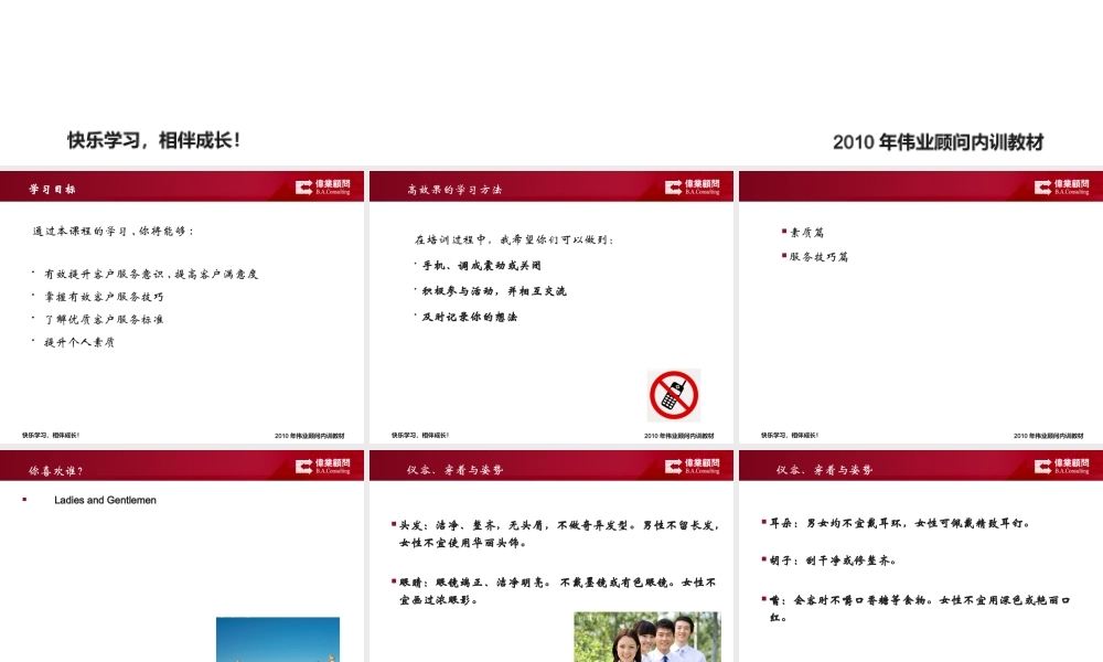 服务礼仪培训课程(PPT 73页)
