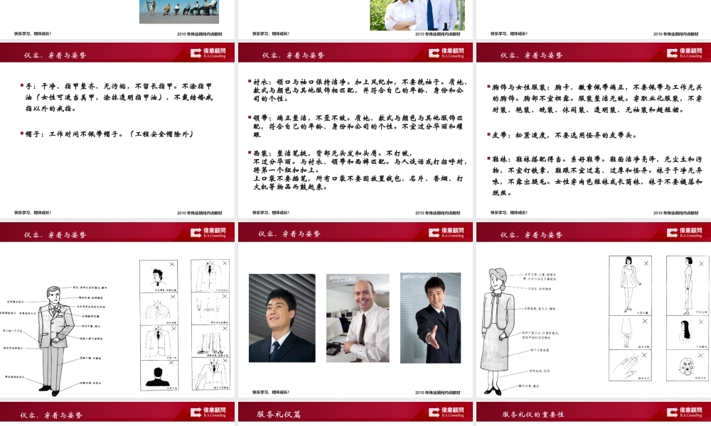 服务礼仪培训课程(PPT 73页)