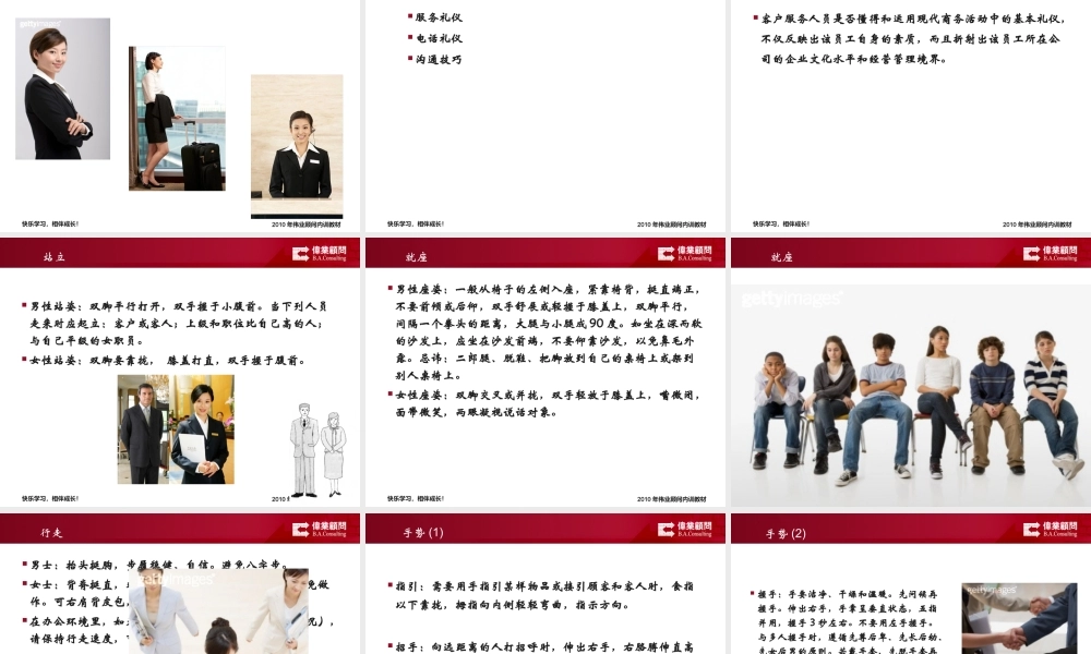 服务礼仪培训课程(PPT 73页)
