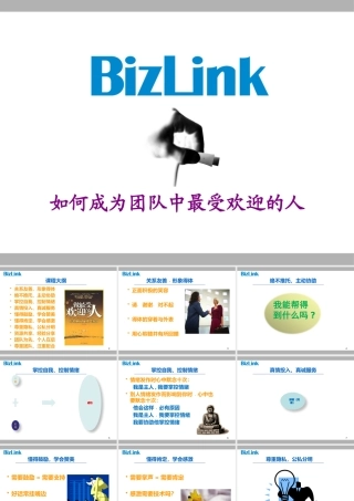 如何成为团队中最受欢迎的人