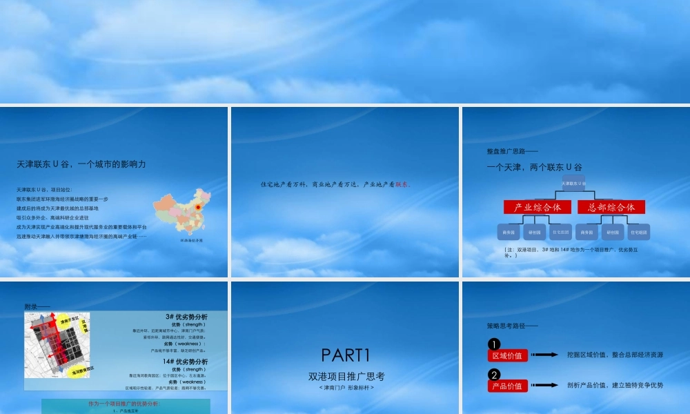 天津联东U谷广告推广策略思考