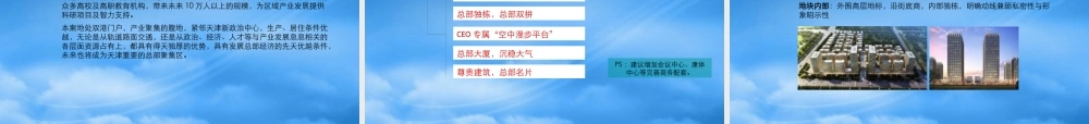 天津联东U谷广告推广策略思考