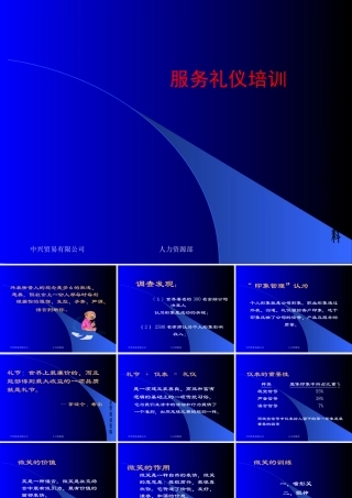 服务礼仪培训课程