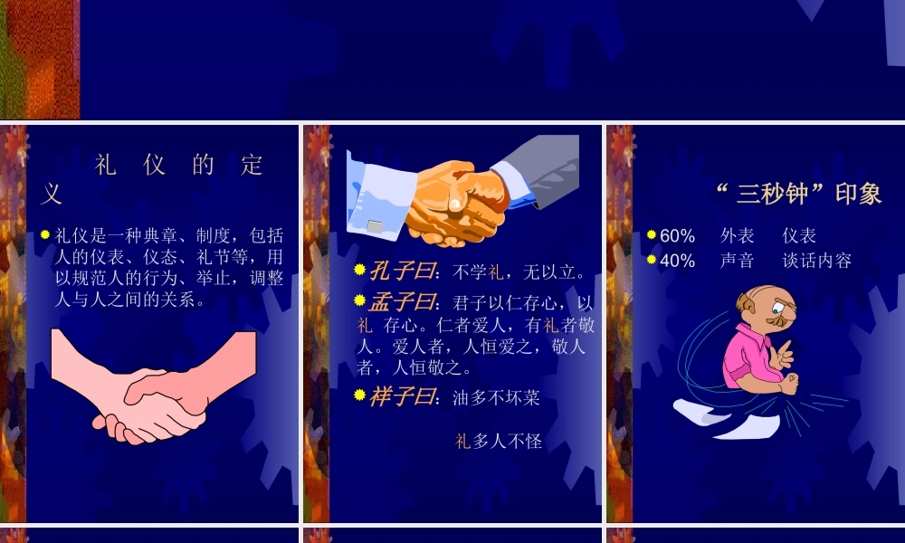 服务礼仪培训课件(PPT 30页)2