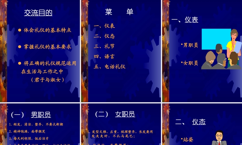 服务礼仪培训课件(PPT 30页)2