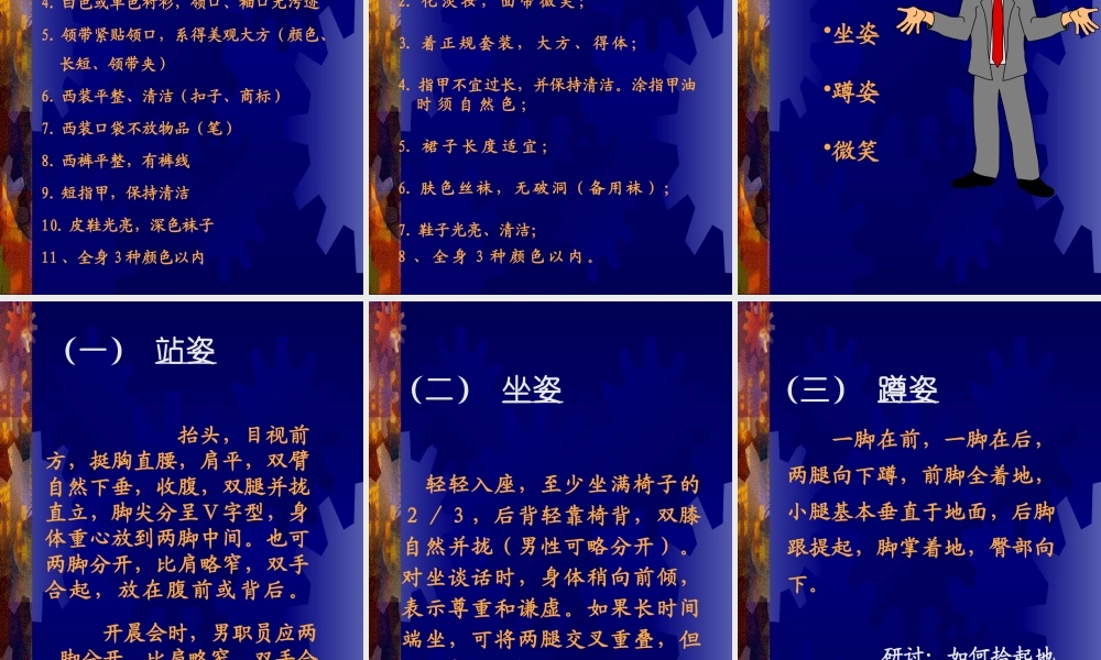 服务礼仪培训课件(PPT 30页)2